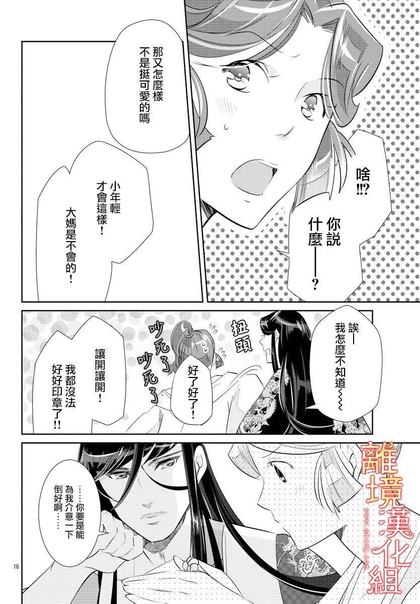 紅霞後宮物語-小玉傳 - 43話 - 4