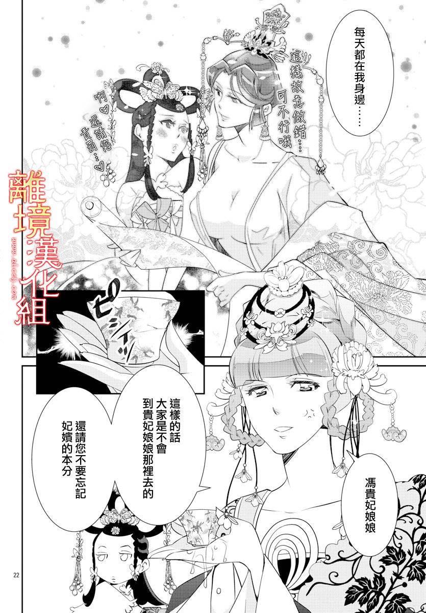 紅霞後宮物語-小玉傳 - 43話 - 3