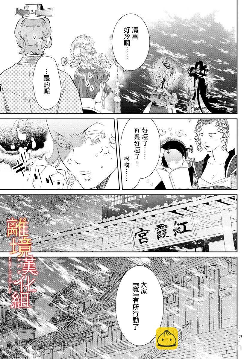 紅霞後宮物語-小玉傳 - 43話 - 1