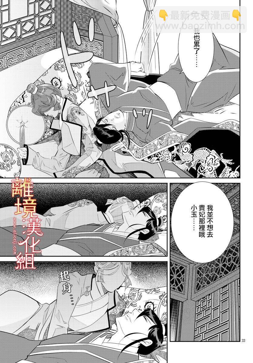 紅霞後宮物語-小玉傳 - 43話 - 7