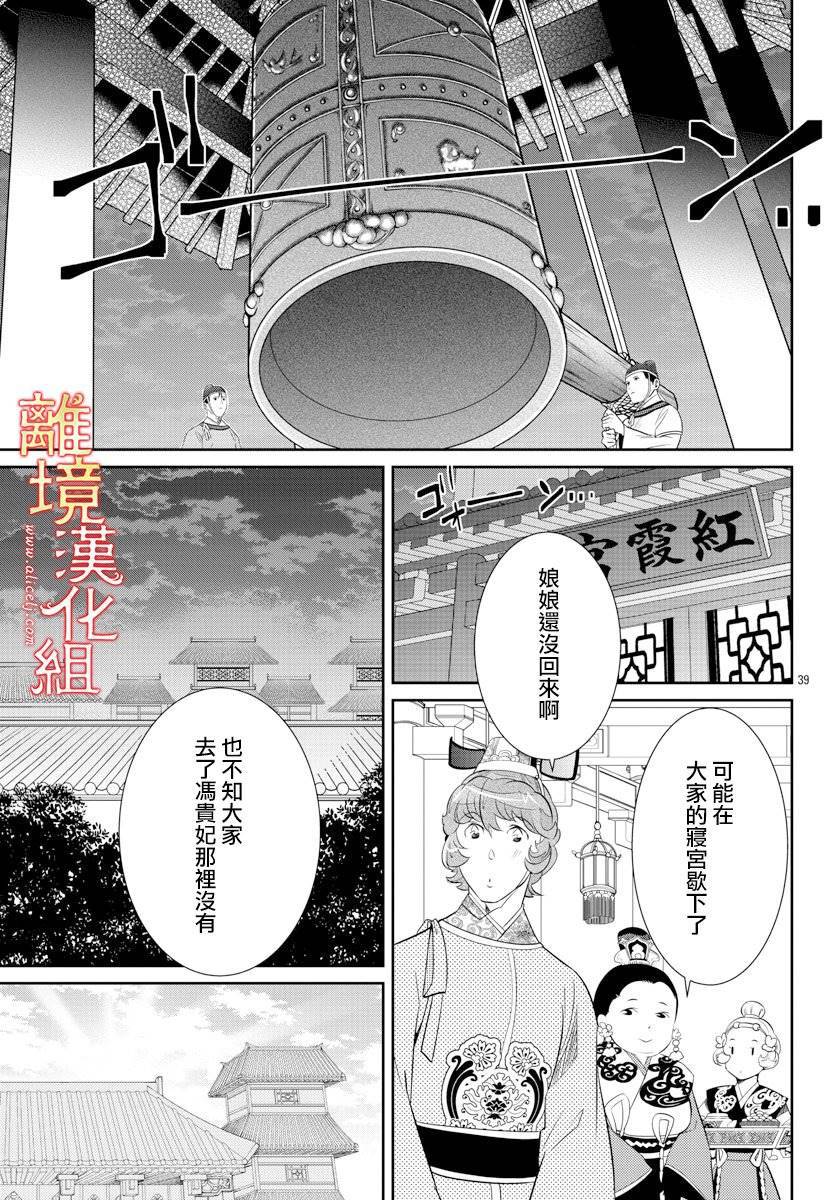 紅霞後宮物語-小玉傳 - 43話 - 6