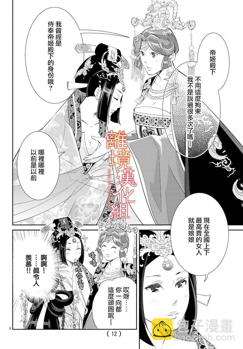 紅霞後宮物語-小玉傳 - 43話 - 1