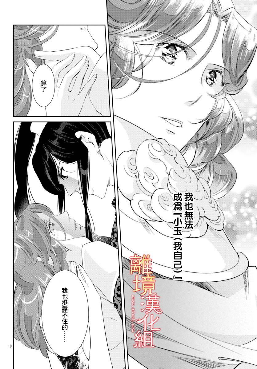 紅霞後宮物語-小玉傳 - 第45話 - 6