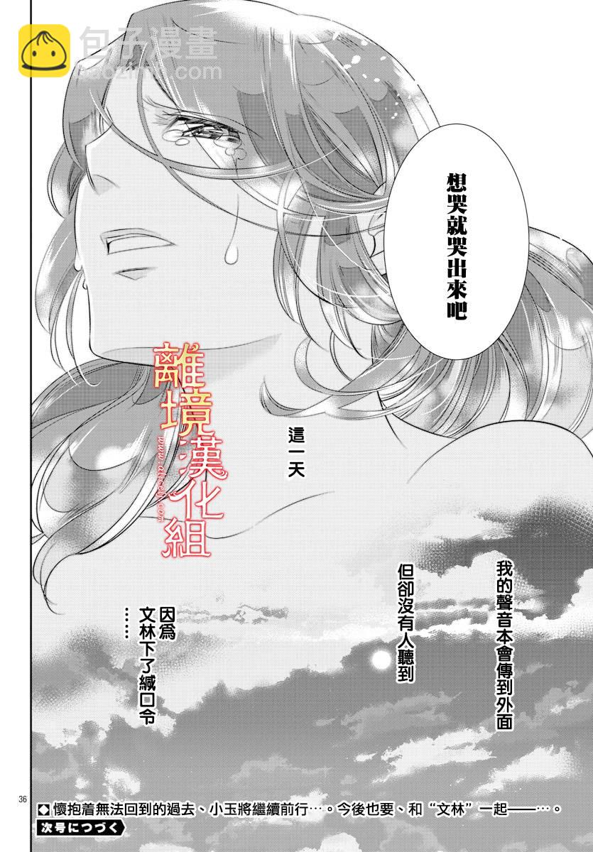 紅霞後宮物語-小玉傳 - 第45話 - 2