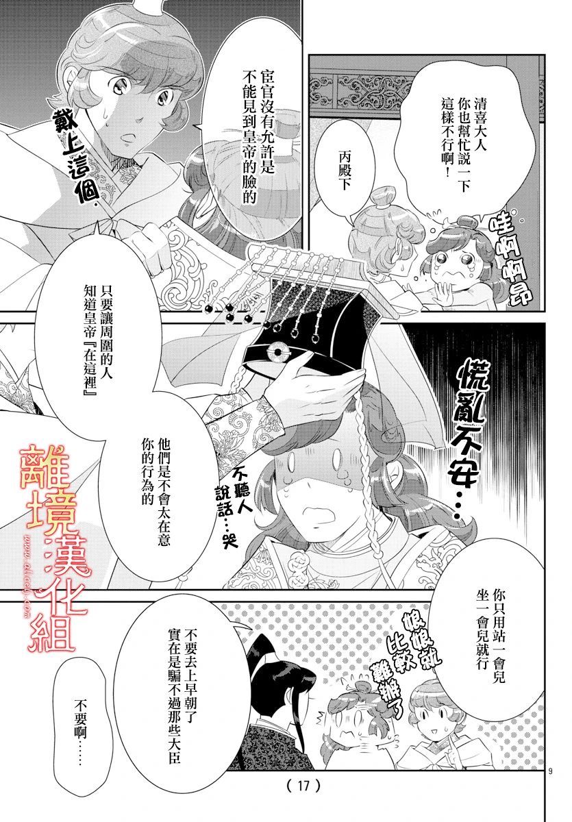 紅霞後宮物語-小玉傳 - 第47話 - 5