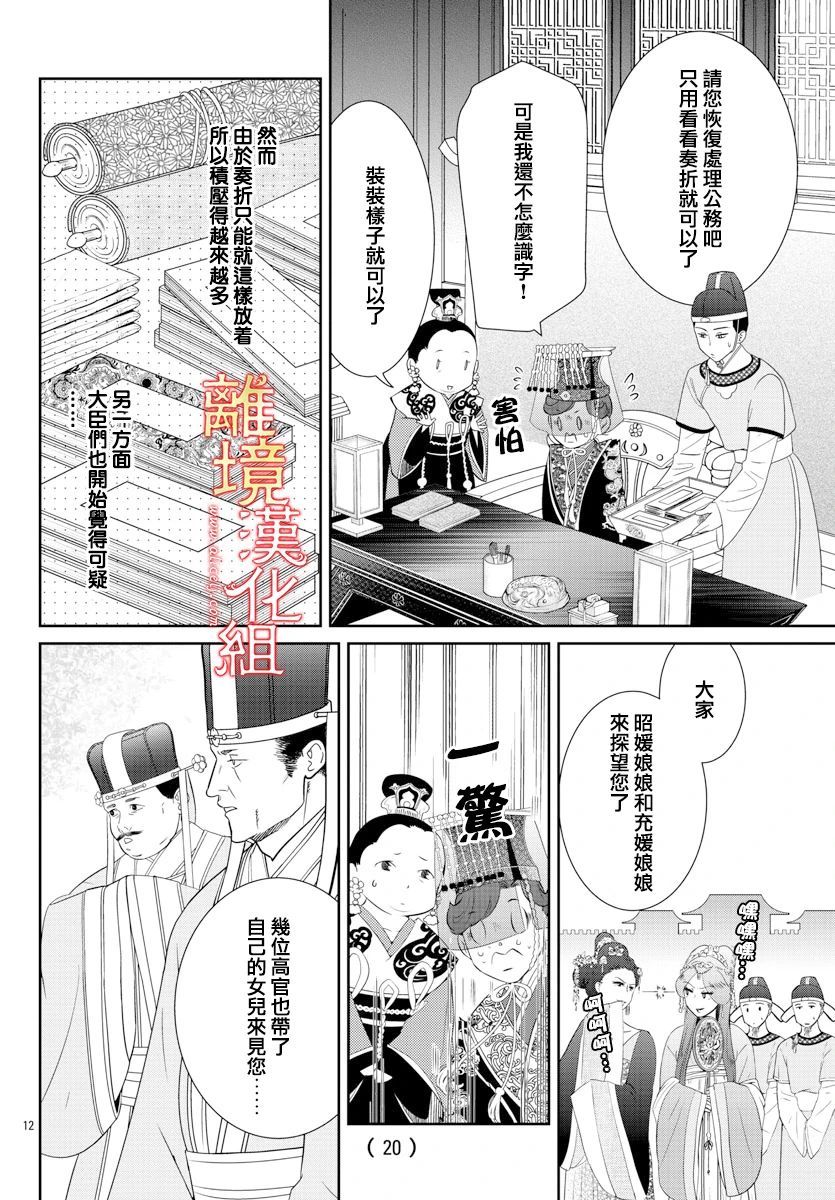 紅霞後宮物語-小玉傳 - 第47話 - 2