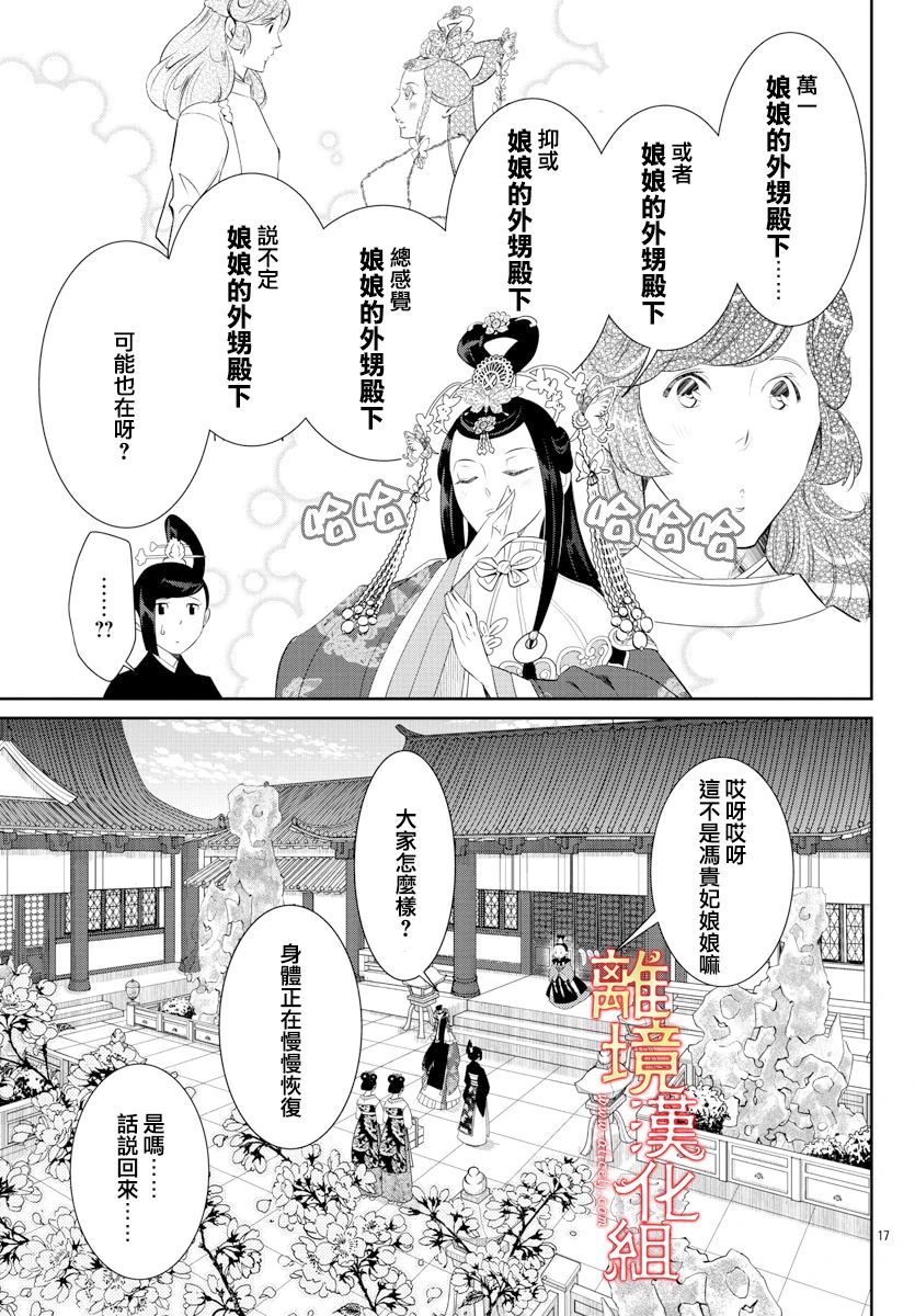 紅霞後宮物語-小玉傳 - 第47話 - 1