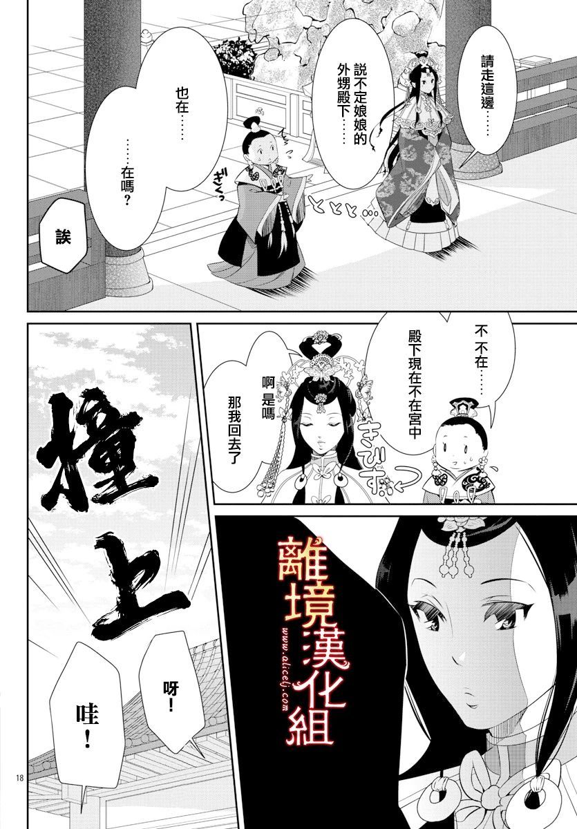 紅霞後宮物語-小玉傳 - 第47話 - 2