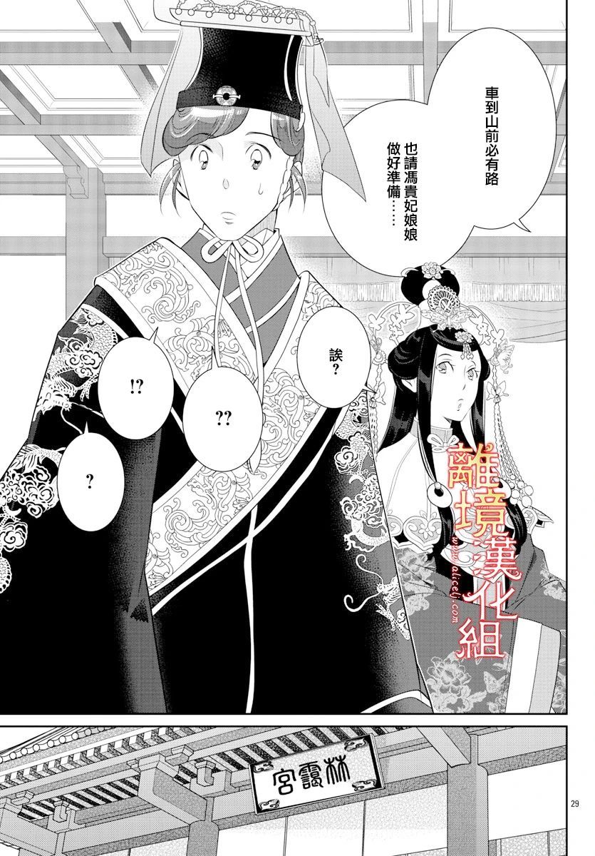 紅霞後宮物語-小玉傳 - 第47話 - 1