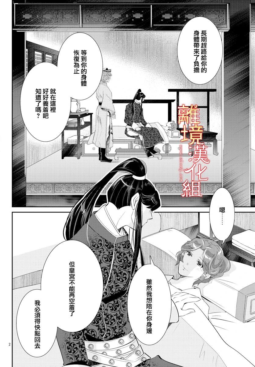 紅霞後宮物語-小玉傳 - 第47話 - 4