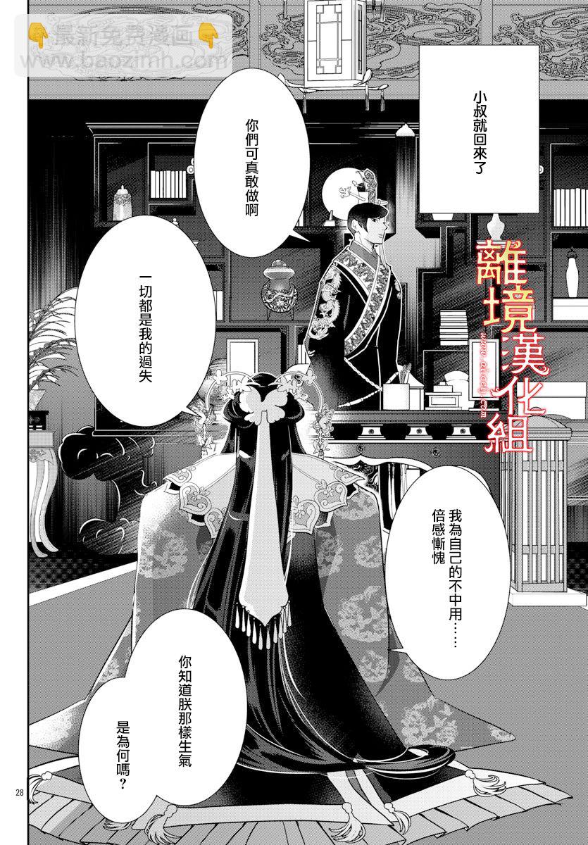 紅霞後宮物語-小玉傳 - 第49話 - 6