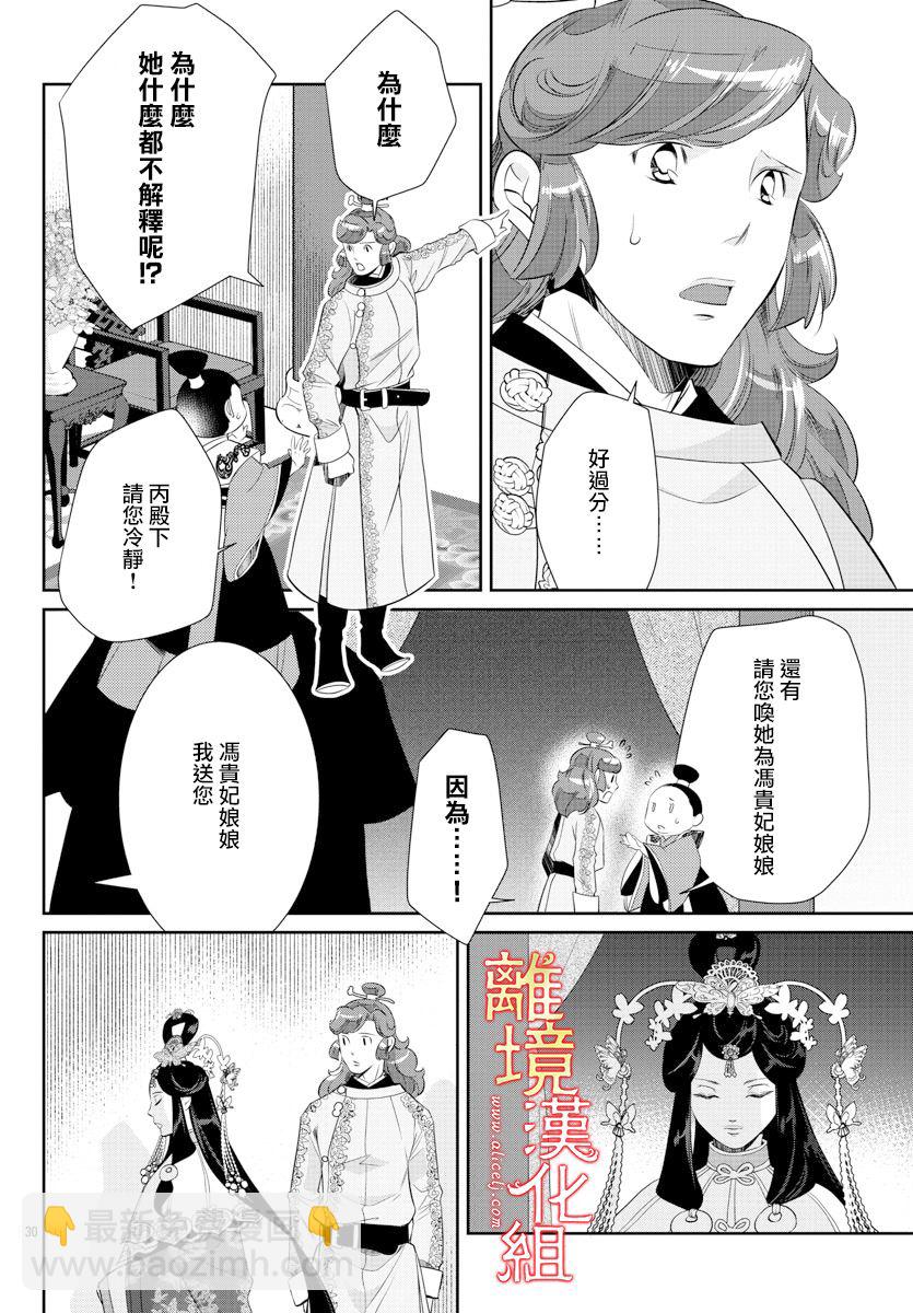 紅霞後宮物語-小玉傳 - 第49話 - 1