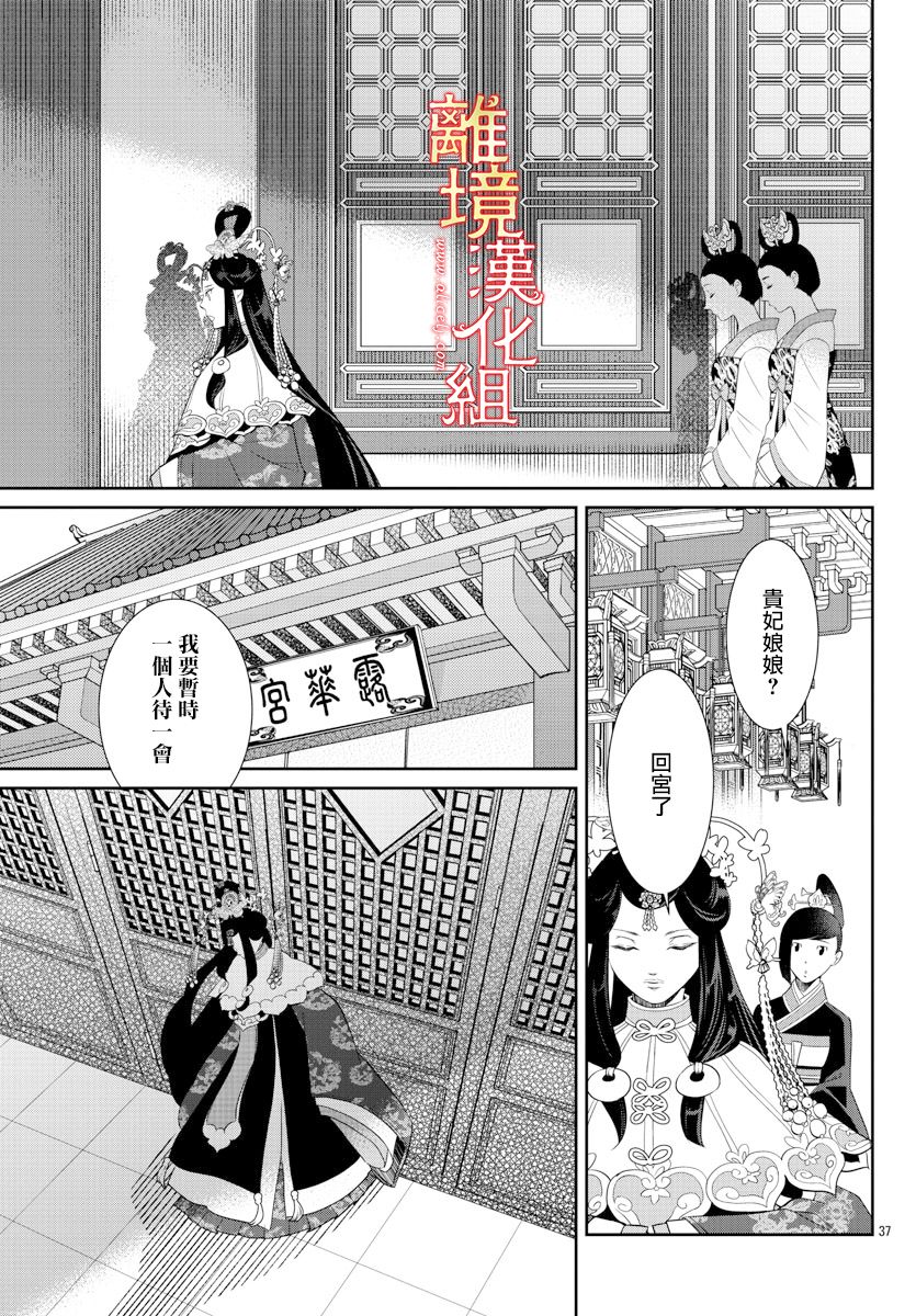 紅霞後宮物語-小玉傳 - 第49話 - 1