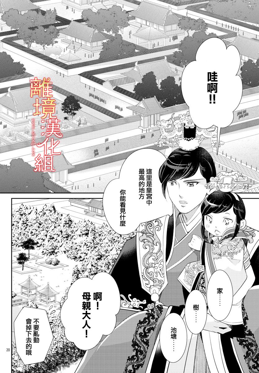 紅霞後宮物語-小玉傳 - 第51話(1/2) - 4