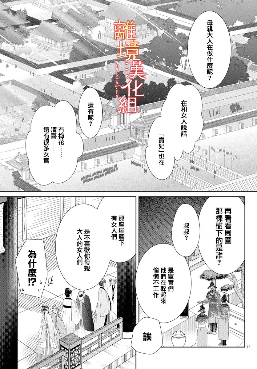 紅霞後宮物語-小玉傳 - 第51話(1/2) - 5