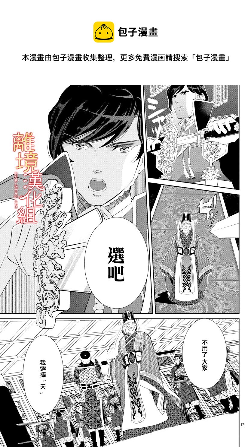 紅霞後宮物語-小玉傳 - 第53話(1/2) - 1