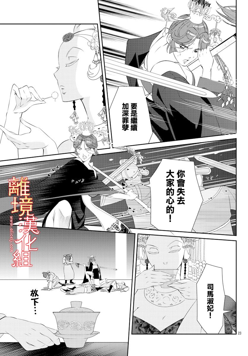 紅霞後宮物語-小玉傳 - 第53話(1/2) - 7