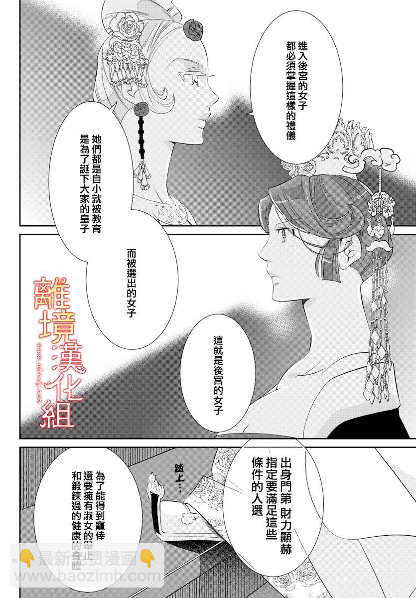 紅霞後宮物語-小玉傳 - 第53話(1/2) - 2