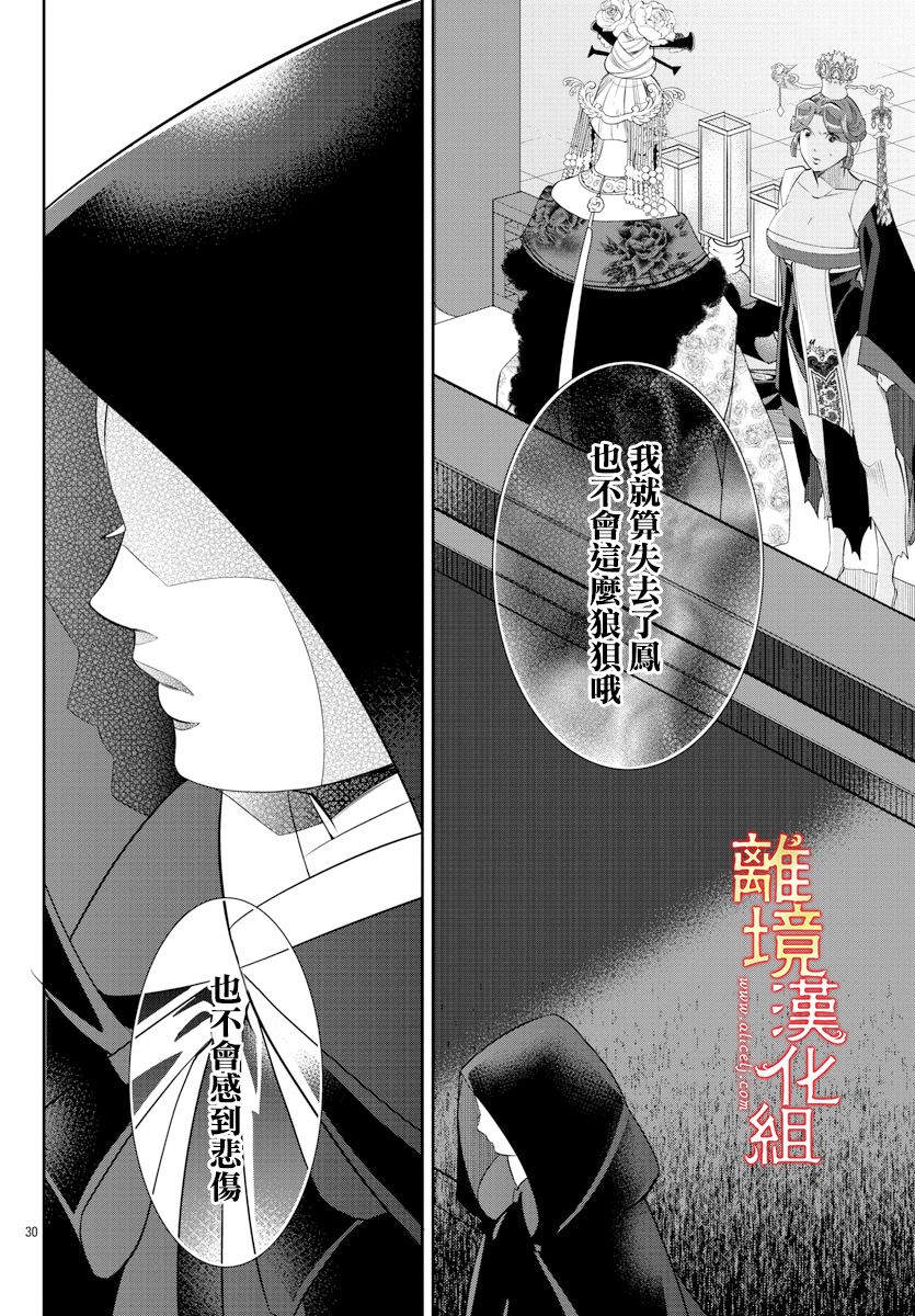 紅霞後宮物語-小玉傳 - 第53話(1/2) - 6