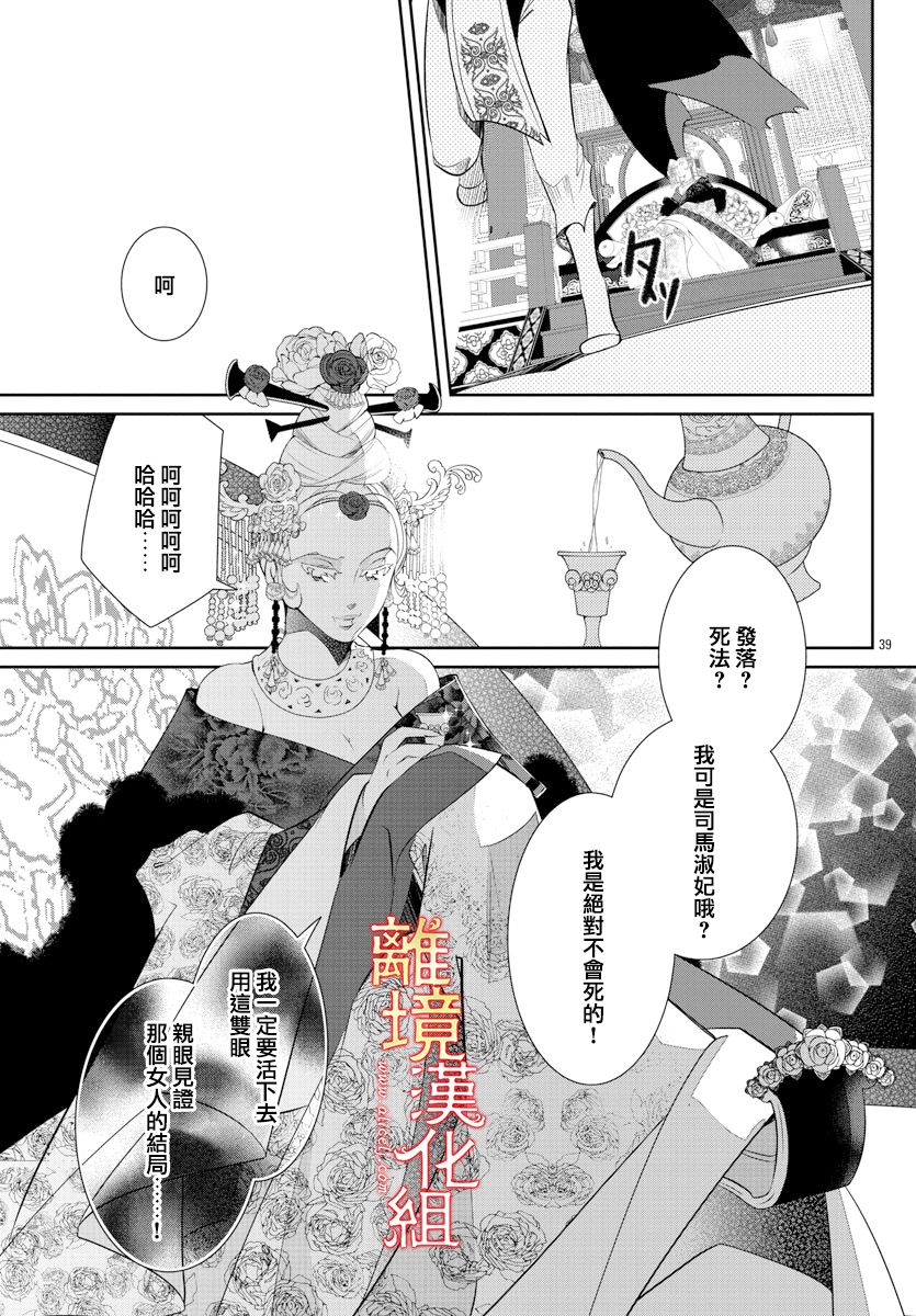 紅霞後宮物語-小玉傳 - 第53話(1/2) - 7