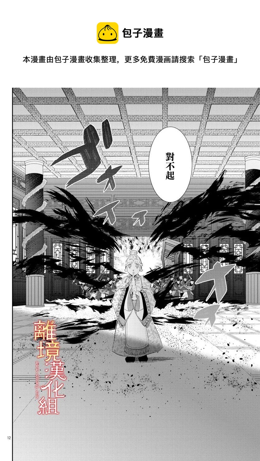 紅霞後宮物語-小玉傳 - 第55話 - 5