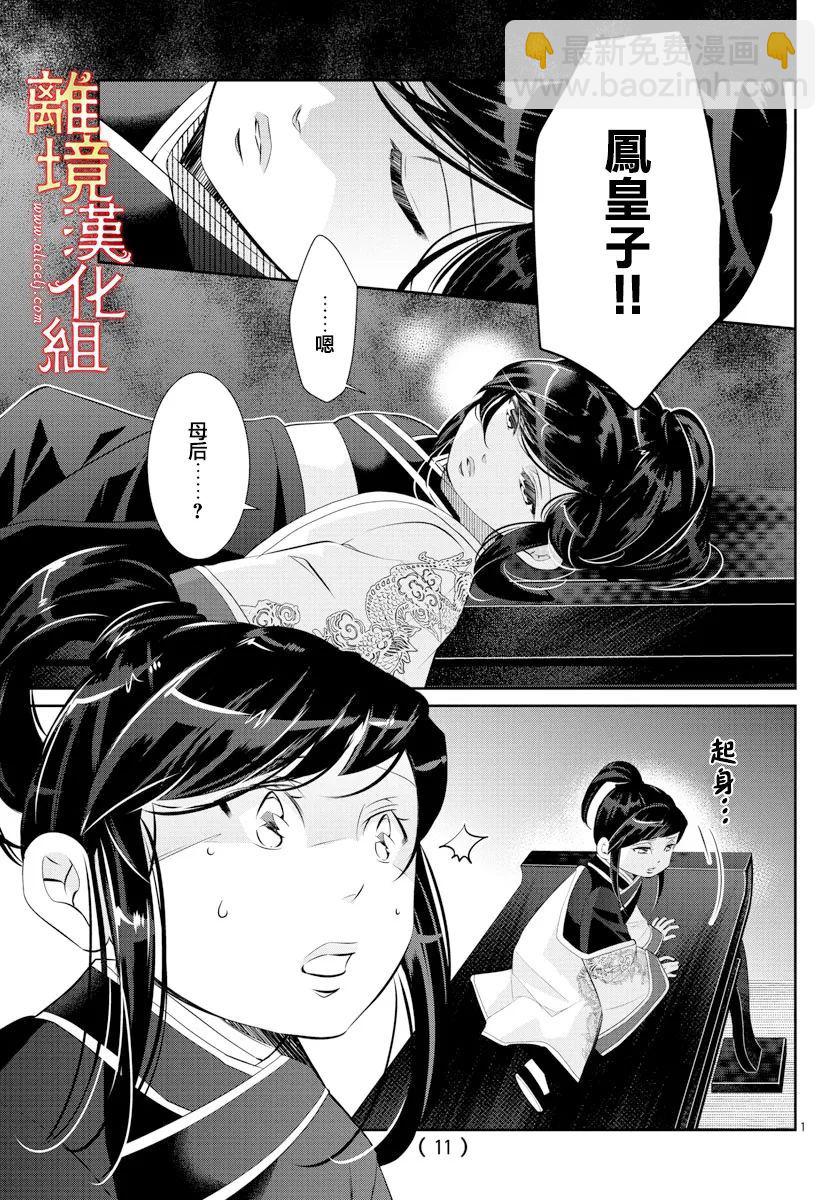 紅霞後宮物語-小玉傳 - 第55話 - 2