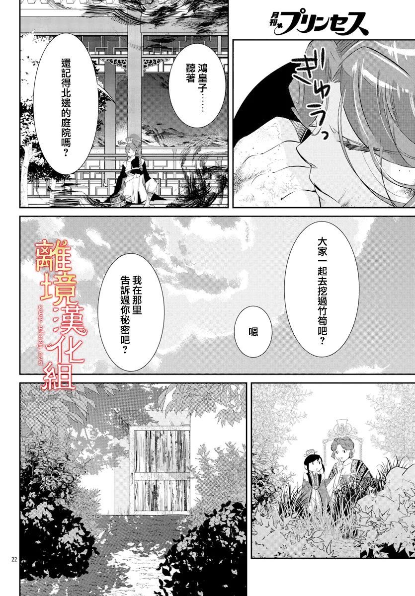 紅霞後宮物語-小玉傳 - 第55話 - 7