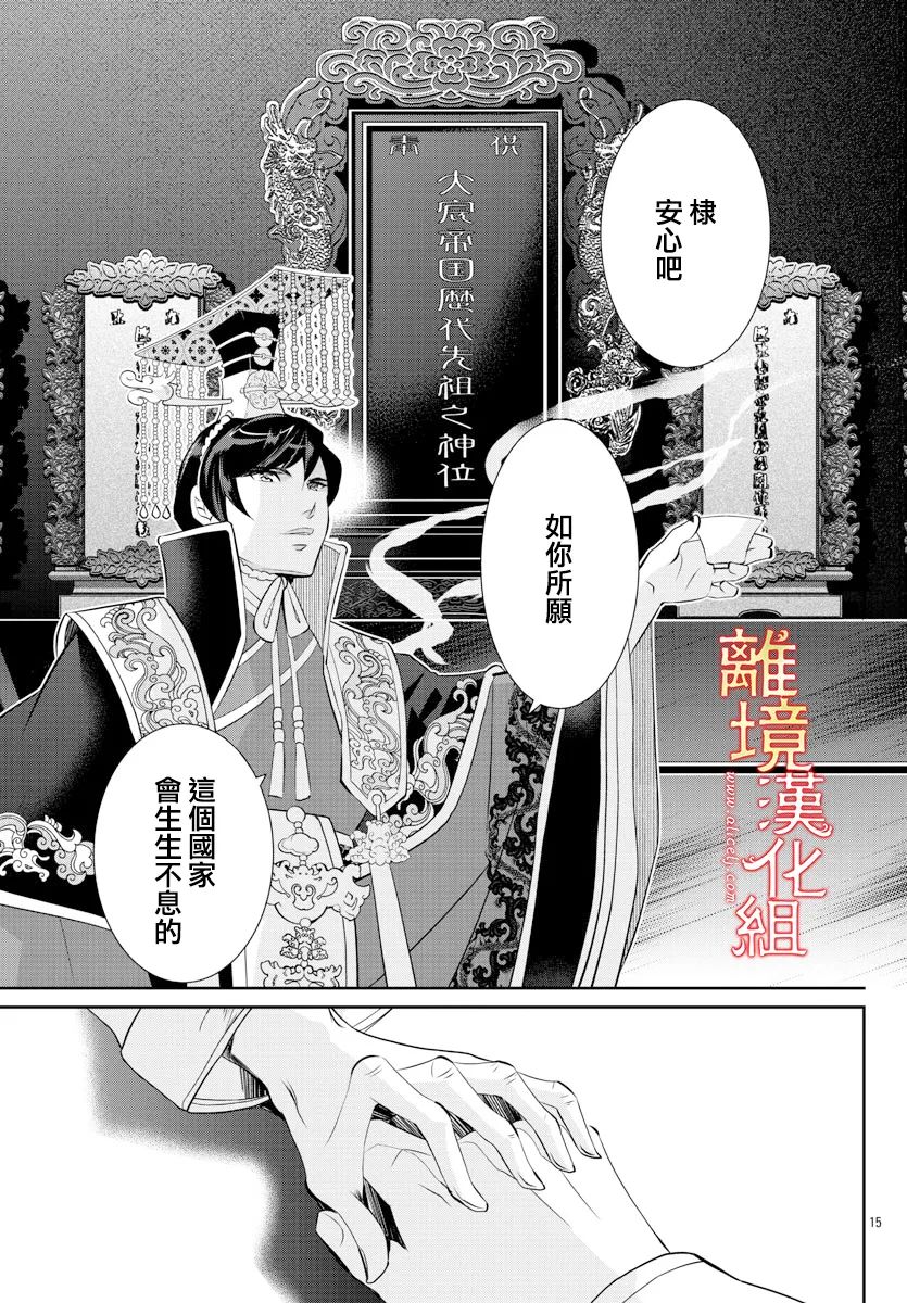 紅霞後宮物語-小玉傳 - 第57話(1/2) - 7