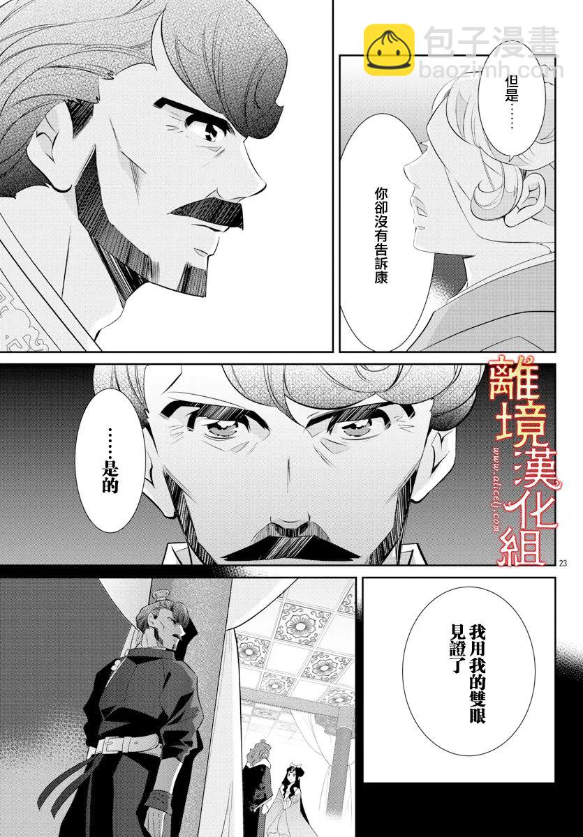 紅霞後宮物語-小玉傳 - 第57話(1/2) - 7