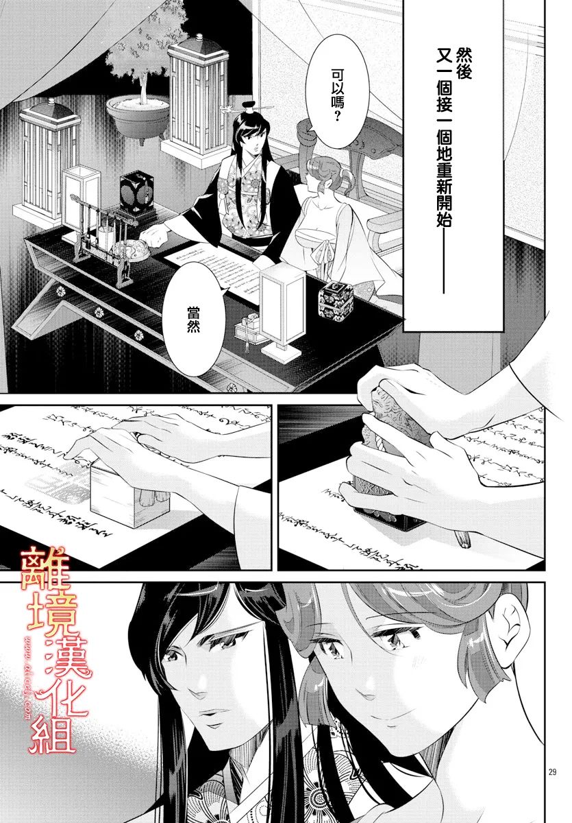 紅霞後宮物語-小玉傳 - 第57話(1/2) - 5