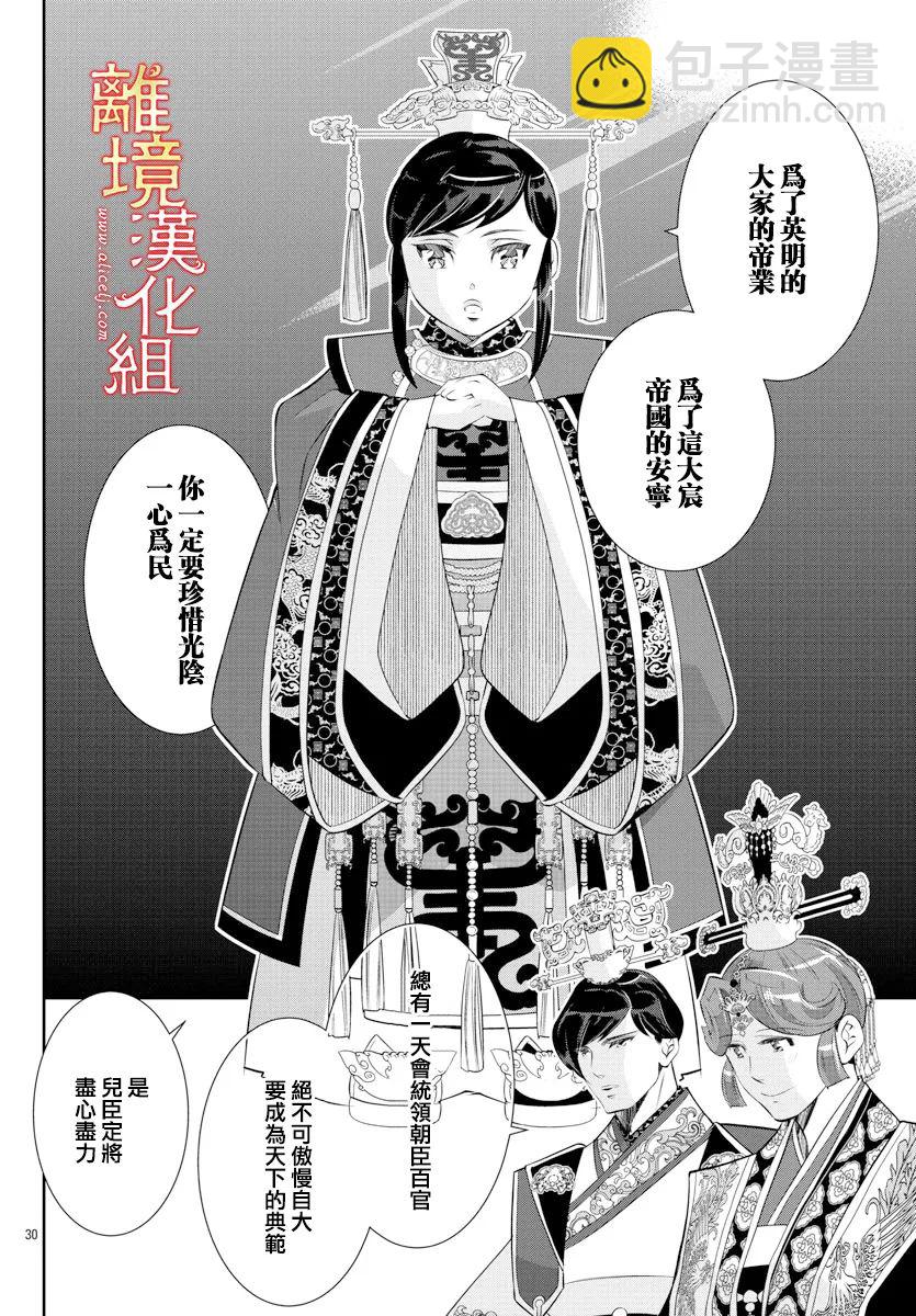 紅霞後宮物語-小玉傳 - 第57話(1/2) - 6