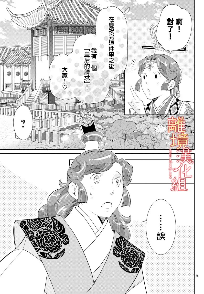 紅霞後宮物語-小玉傳 - 第57話(1/2) - 3