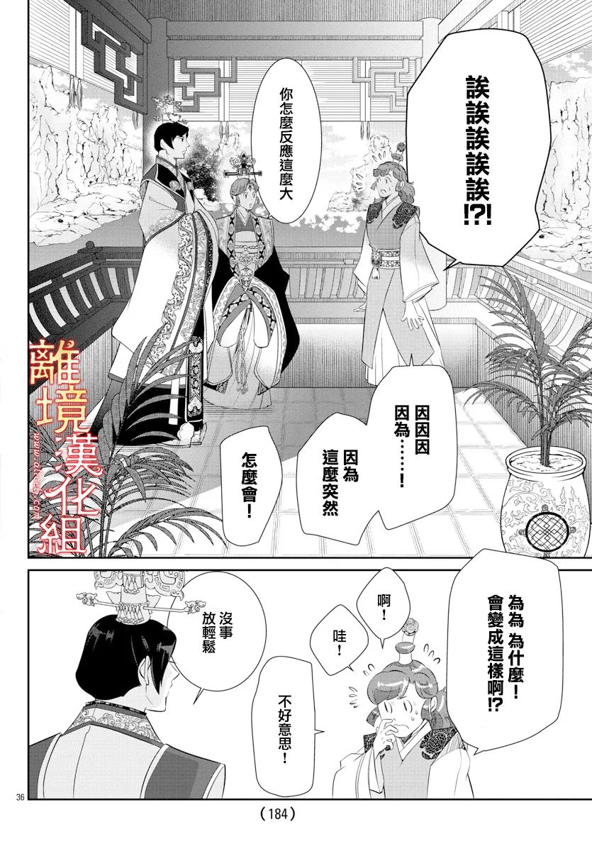 紅霞後宮物語-小玉傳 - 第57話(1/2) - 4