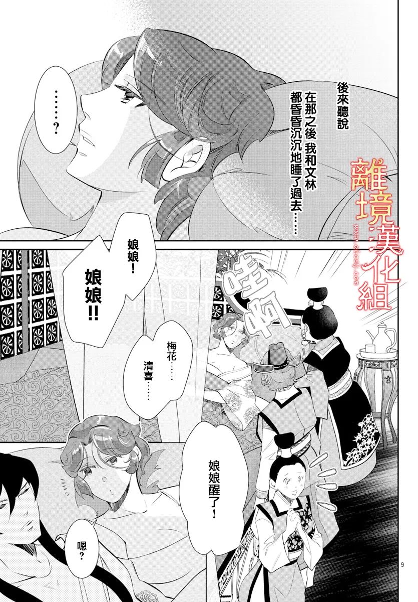 紅霞後宮物語-小玉傳 - 第57話(1/2) - 1