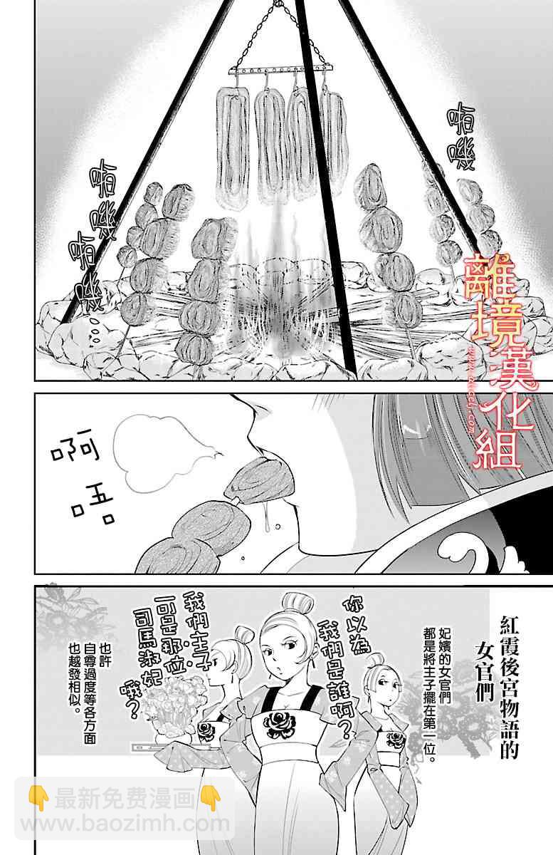 紅霞後宮物語-小玉傳 - 7話 - 3