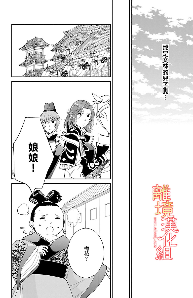 紅霞後宮物語-小玉傳 - 7話 - 5