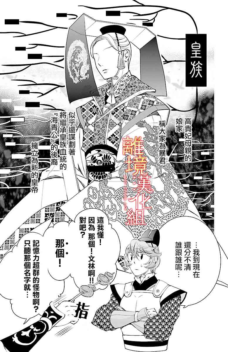 紅霞後宮物語-小玉傳 - 7話 - 6