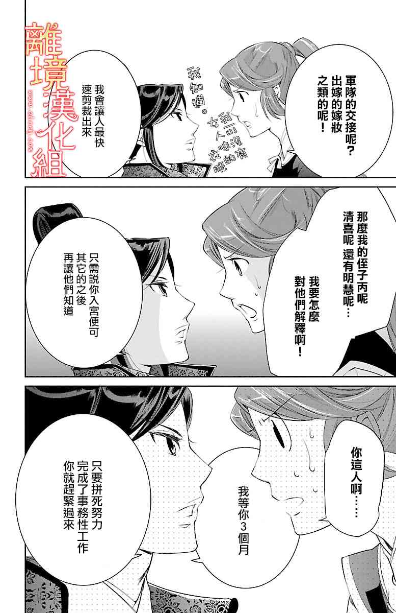 紅霞後宮物語-小玉傳 - 9話 - 3