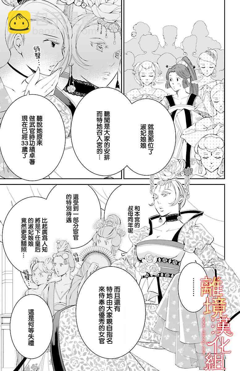 紅霞後宮物語-小玉傳 - 9話 - 2