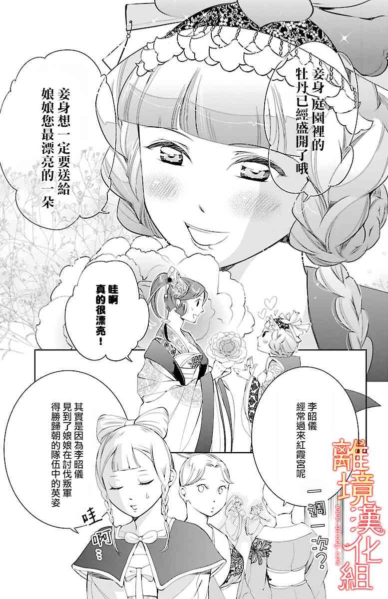 紅霞後宮物語-小玉傳 - 9話 - 5