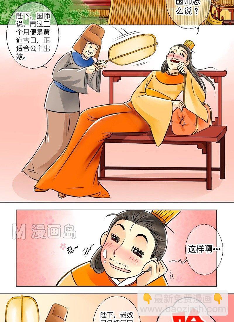 第1话 公主要逃婚（一）-第1话