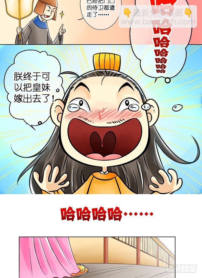 第1话 公主要逃婚（一）-第1话