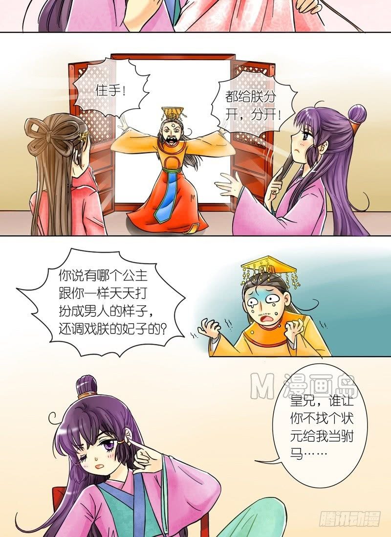 第1话 公主要逃婚（一）-第1话