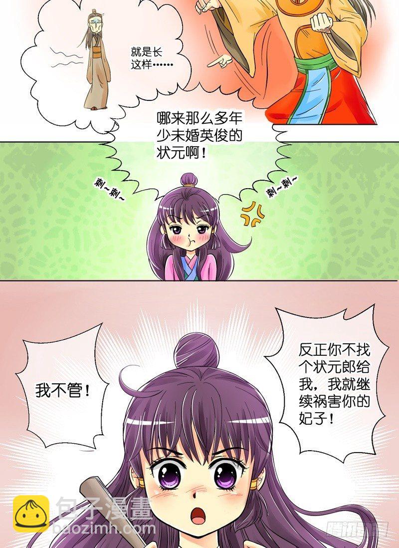 第1话 公主要逃婚（一）-第1话