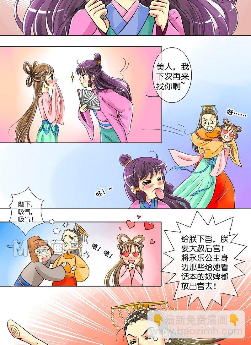 第1话 公主要逃婚（一）-第1话