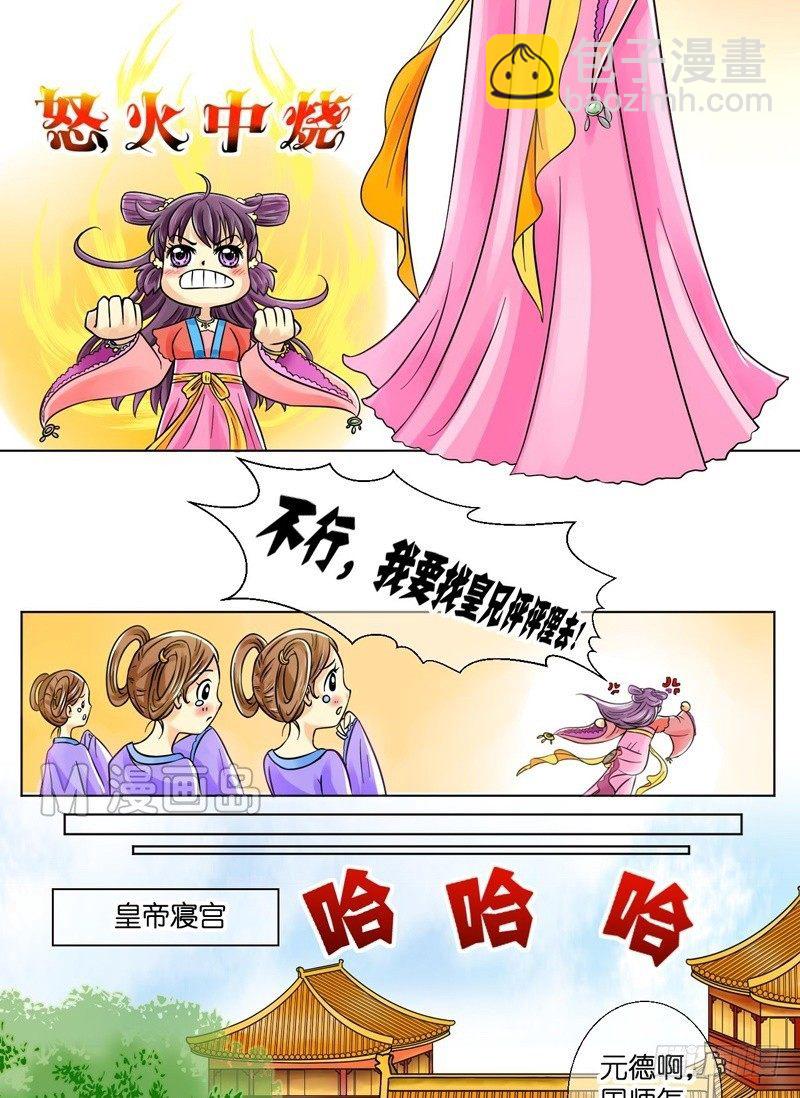 第1话 公主要逃婚（一）-第1话