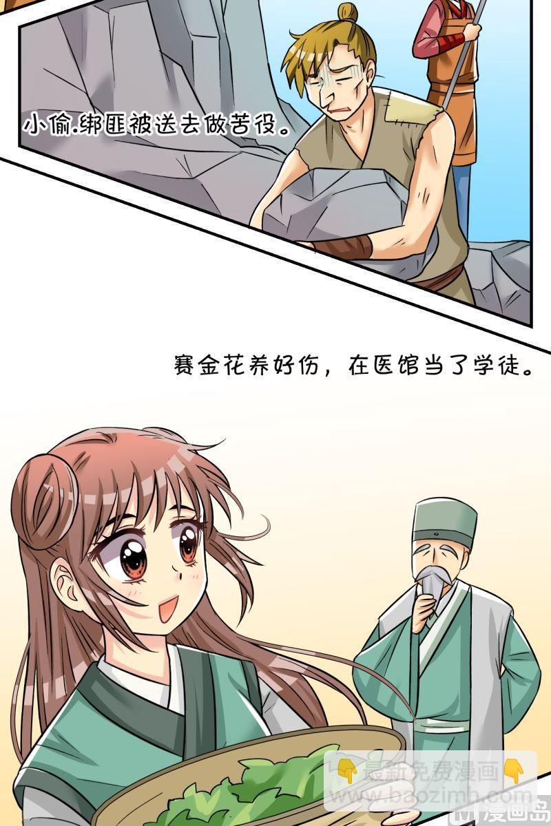 第100话公主归来-第101话