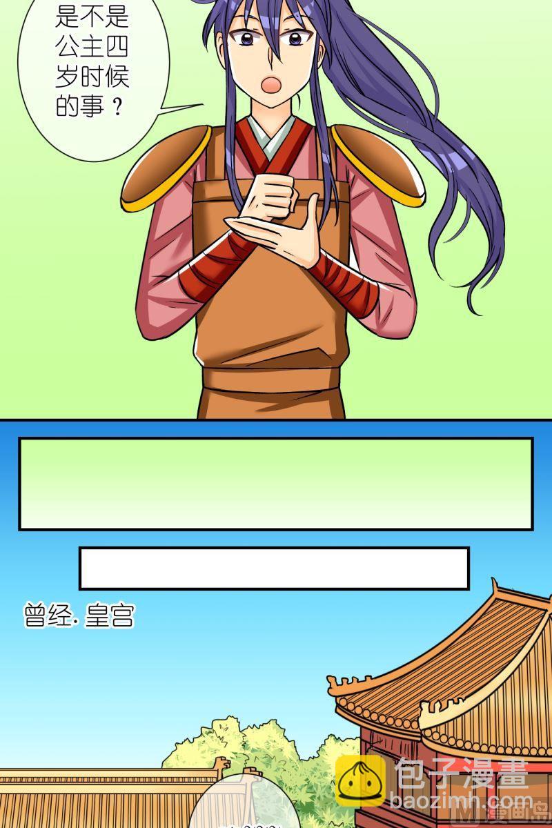 第100话公主归来-第101话