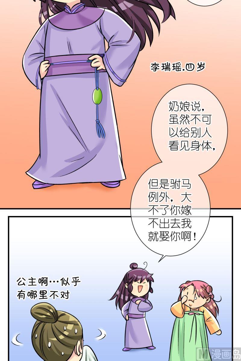 第100话公主归来-第101话