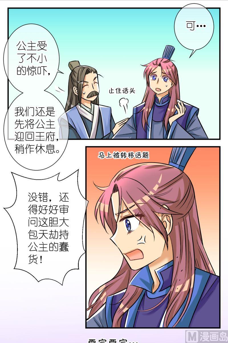 第100话公主归来-第101话